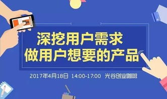 洞见用户心，打造爆款互联网产品——